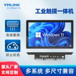 VMLINK工控一体机触摸屏工业平板电脑电容屏PLC组态嵌入式壁挂全自动化工控机 壁挂支架